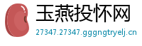 玉燕投怀网